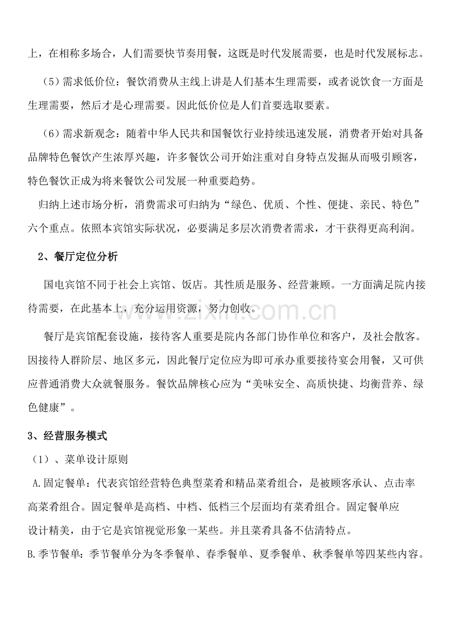 宾馆经营专项方案.doc_第2页