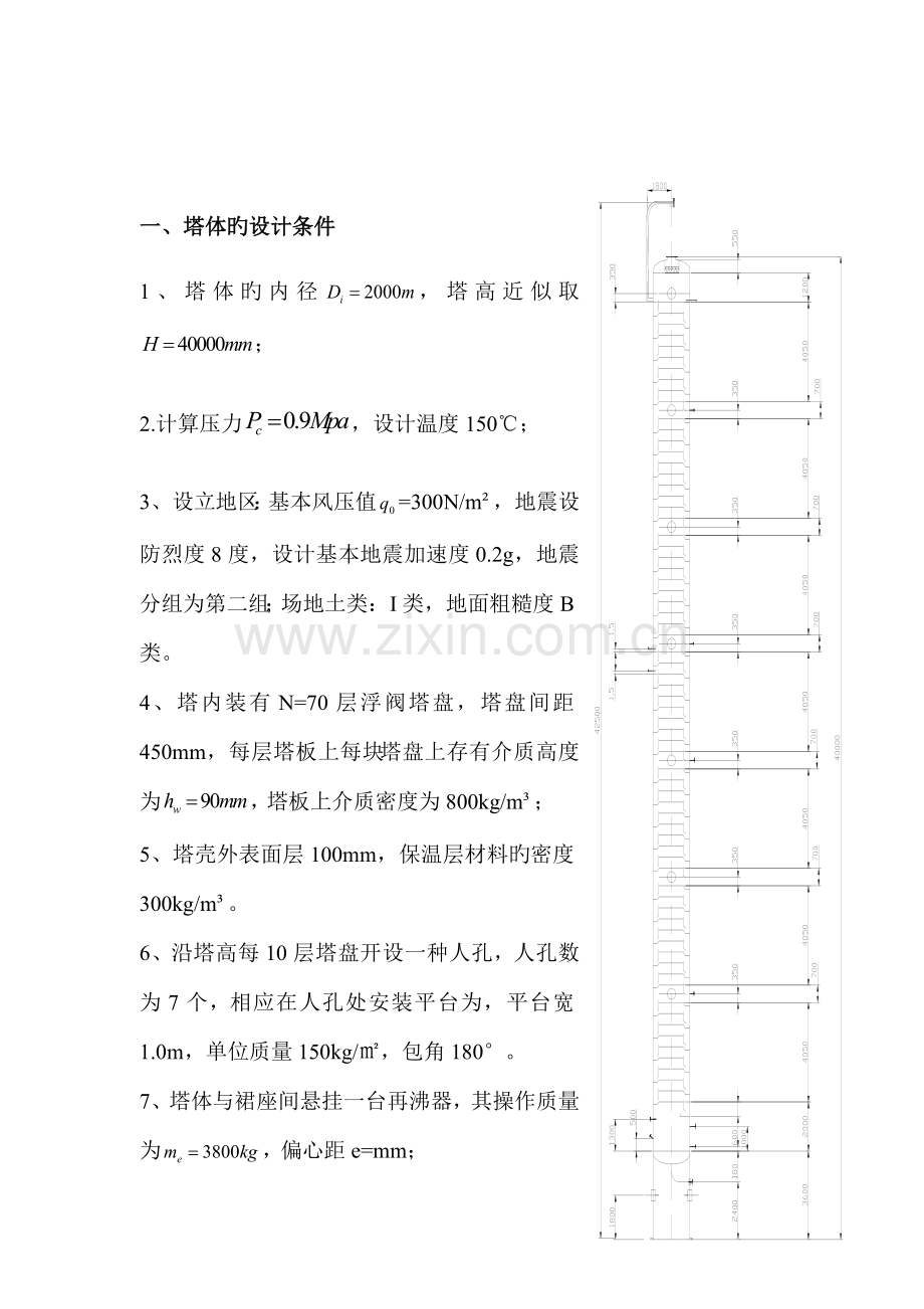 化工设备机械基础程设计.docx_第3页