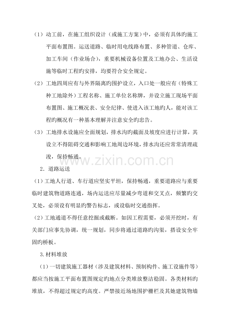 企业安全生产文明综合施工现场管理重点标准.docx_第3页