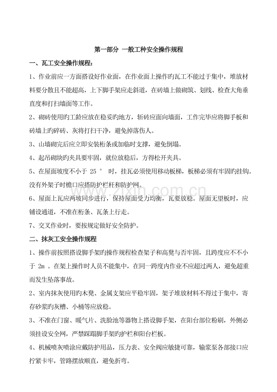 优质建筑业安全重点技术操作专题规程.docx_第3页