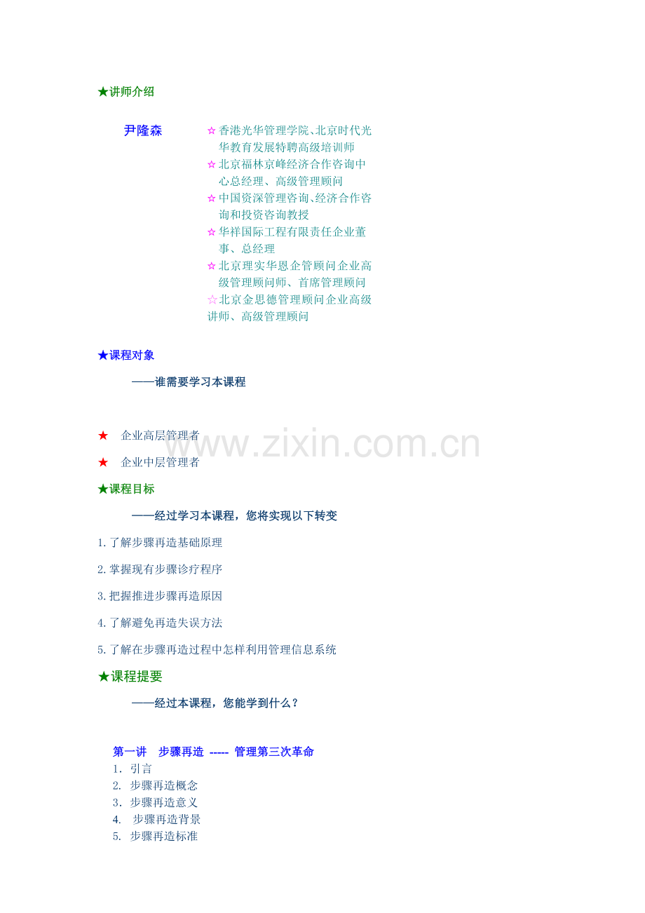 企业流程再造的基本意义模板.doc_第1页