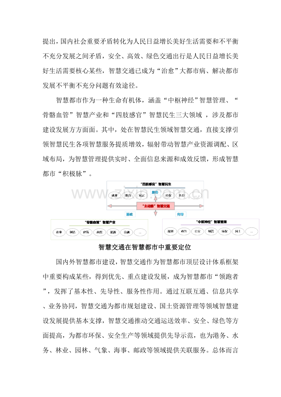 广州市智慧交通总体规划方案设计服务综合项目需求专项方案.doc_第3页