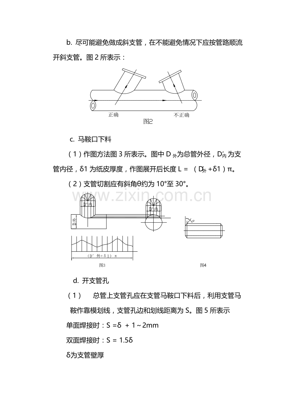 常规修理船舶管子工艺流程及其必备知识模板.doc_第3页