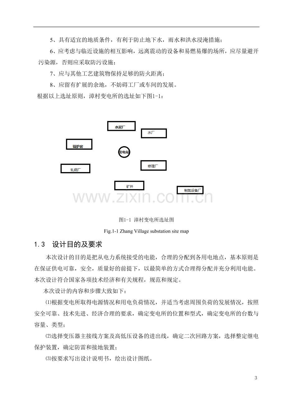 变电站电气部分设计-毕业设计.doc_第3页