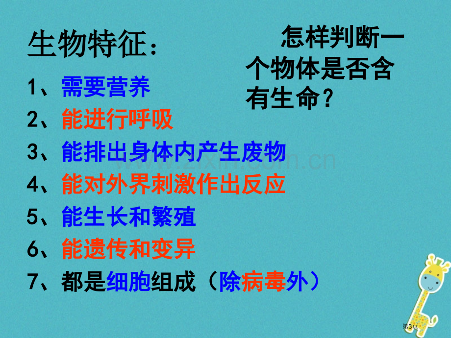 七年级生物上册第一单元生物和生物圈复习PPT市公开课一等奖百校联赛特等奖大赛微课金奖PPT课件.pptx_第3页