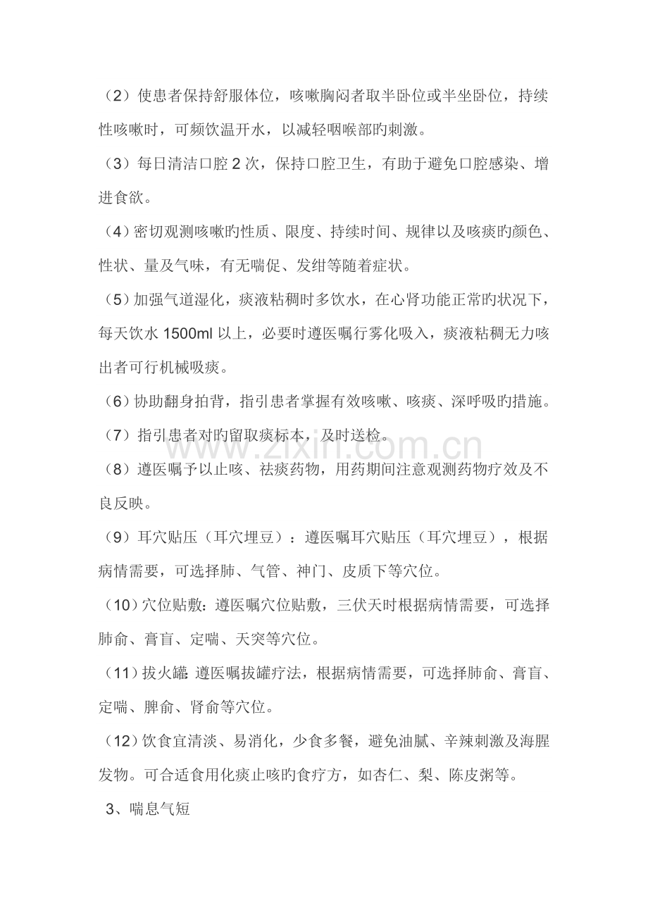 喘病中医护理专题方案.docx_第2页