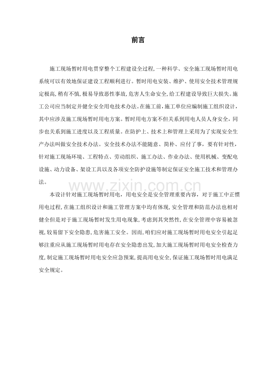 建筑工程综合项目施工安全综合项目施工组织设计.doc_第2页