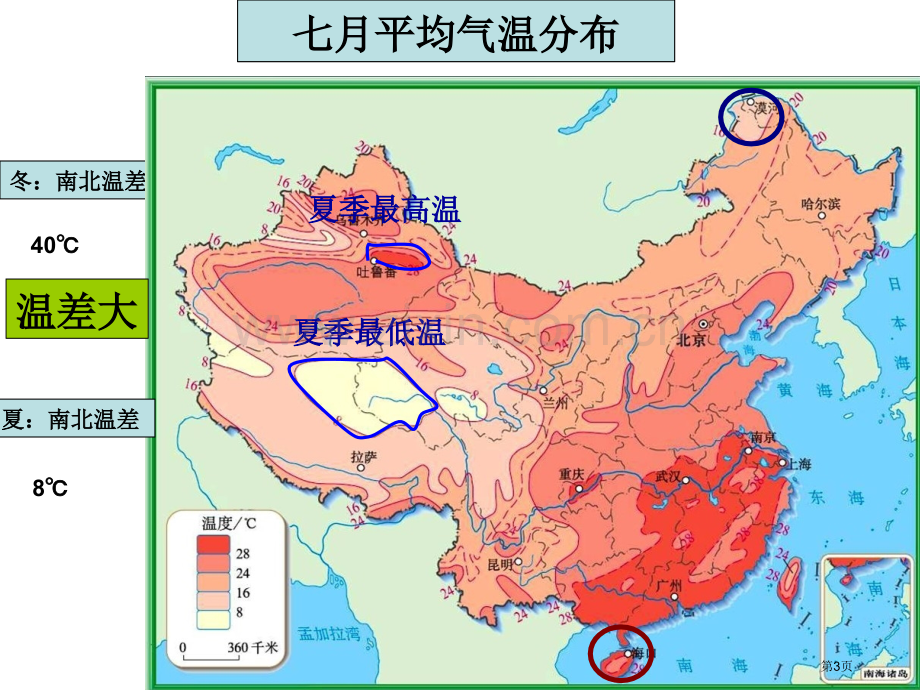 中国的气候市公开课一等奖百校联赛获奖课件.pptx_第3页