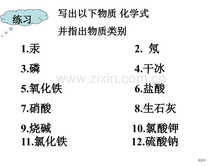 七年级生物酸和碱之间会发生什么反应省公共课一等奖全国赛课获奖课件.pptx_第2页