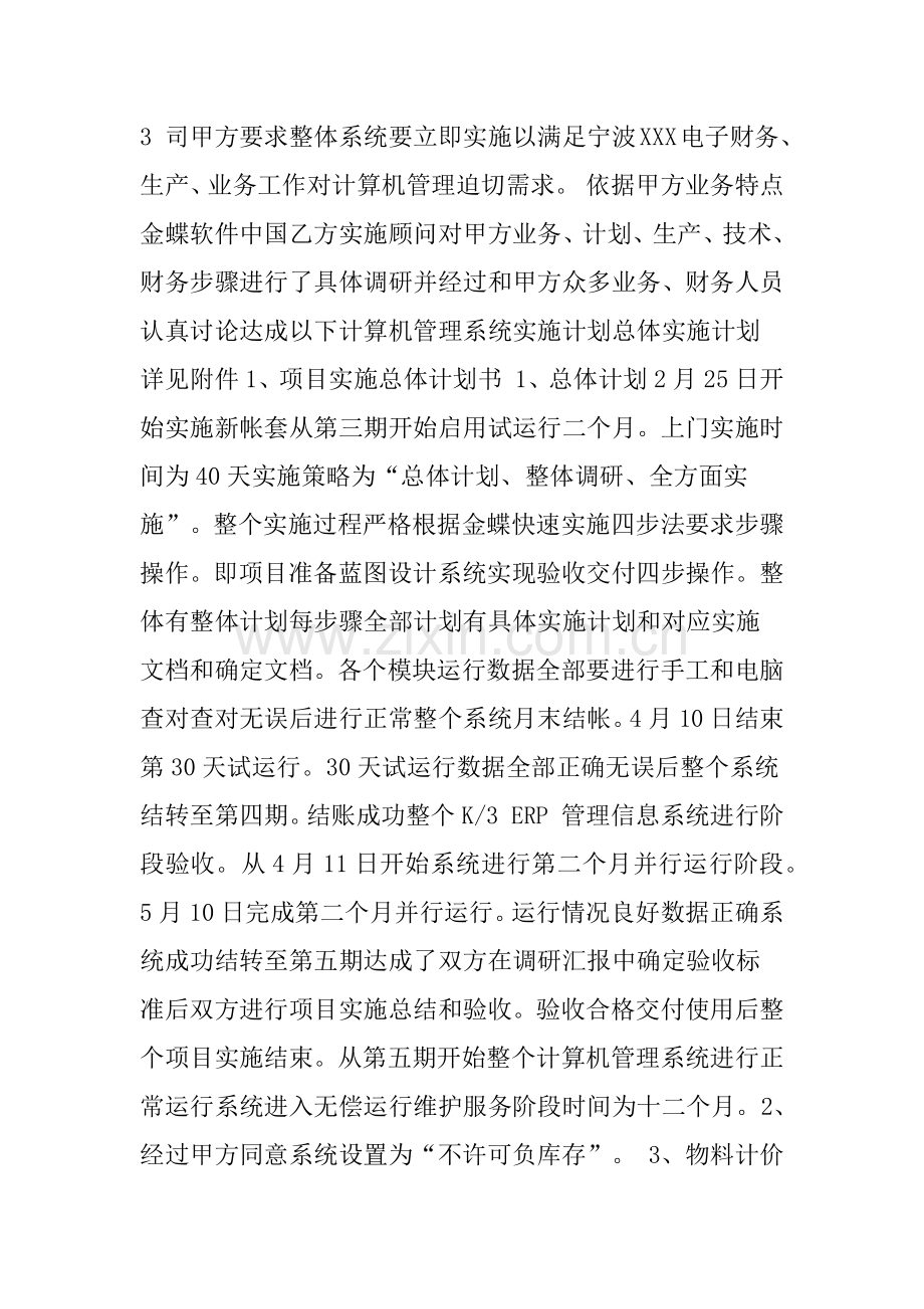 公司ERP调研研究报告.docx_第2页