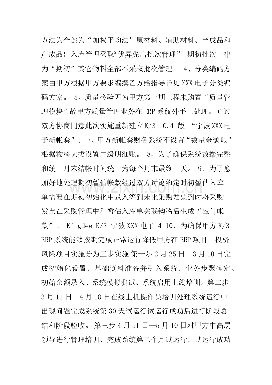 公司ERP调研研究报告.docx_第3页