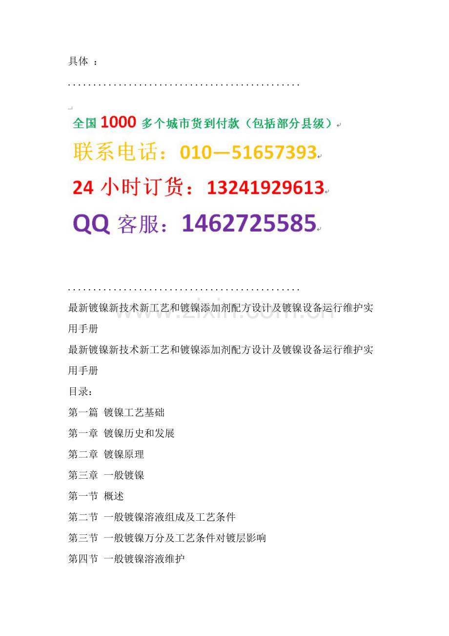 工艺与镀镍添加剂配方设计及镀镍设备运行维护实用手册模板.doc_第2页