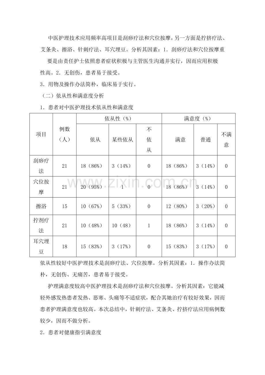 急诊科优势病种中医护理专项方案效果分析报告.doc_第3页