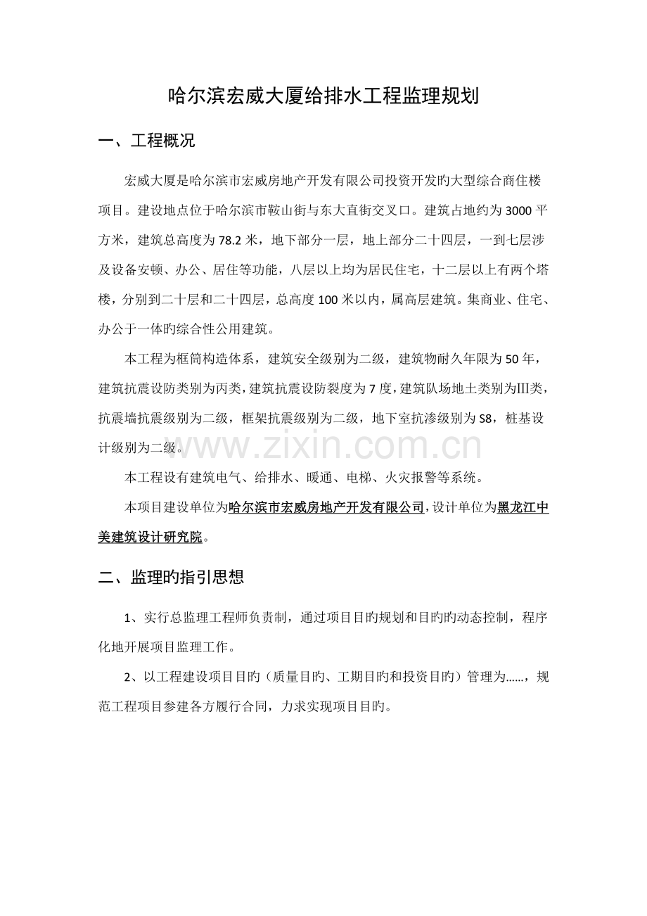 宏威大厦给水排水关键工程监理重点规划.docx_第2页