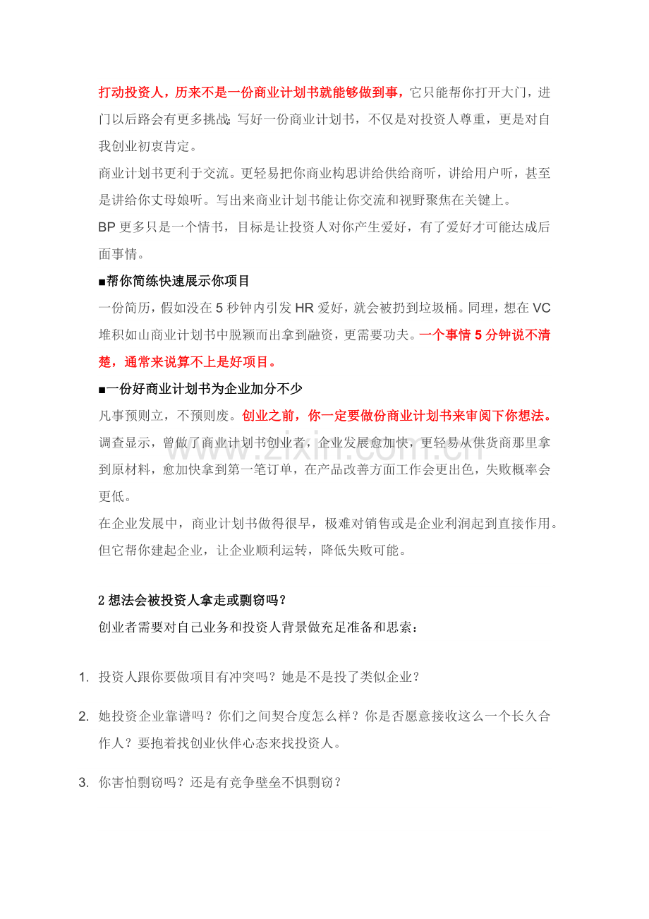 商业专项计划书攻略和技巧.docx_第2页