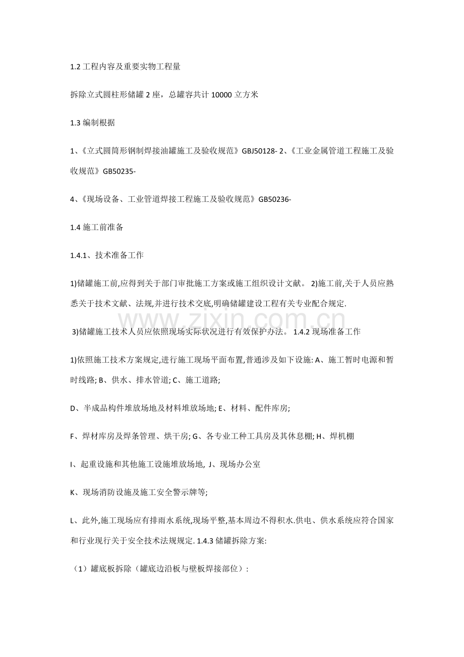 储罐拆除专项方案.doc_第2页