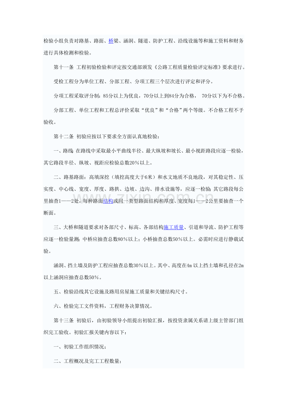 公路综合重点工程竣工全面验收基础标准.doc_第2页