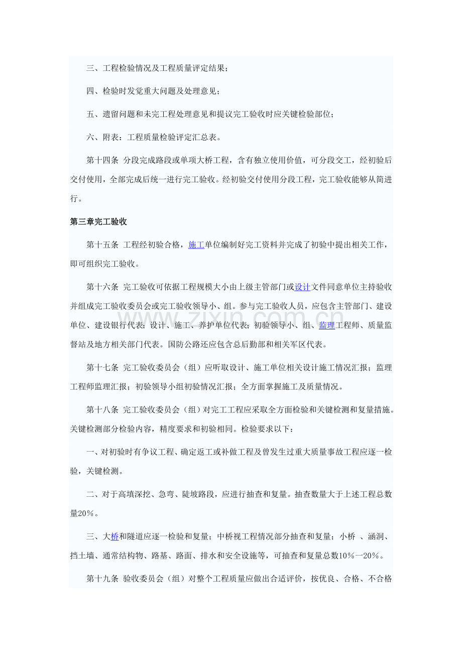 公路综合重点工程竣工全面验收基础标准.doc_第3页