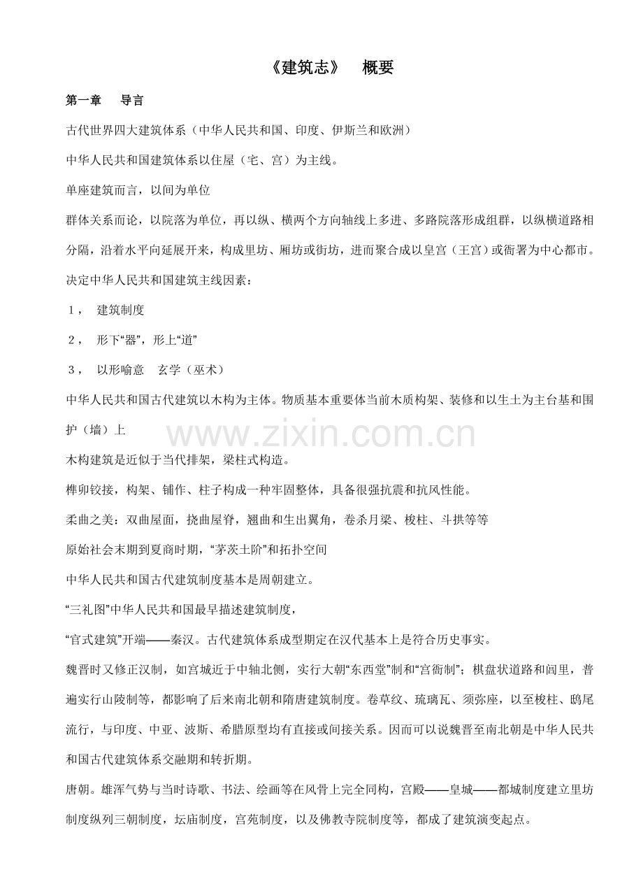 建筑工程志重点专业资料.doc_第1页