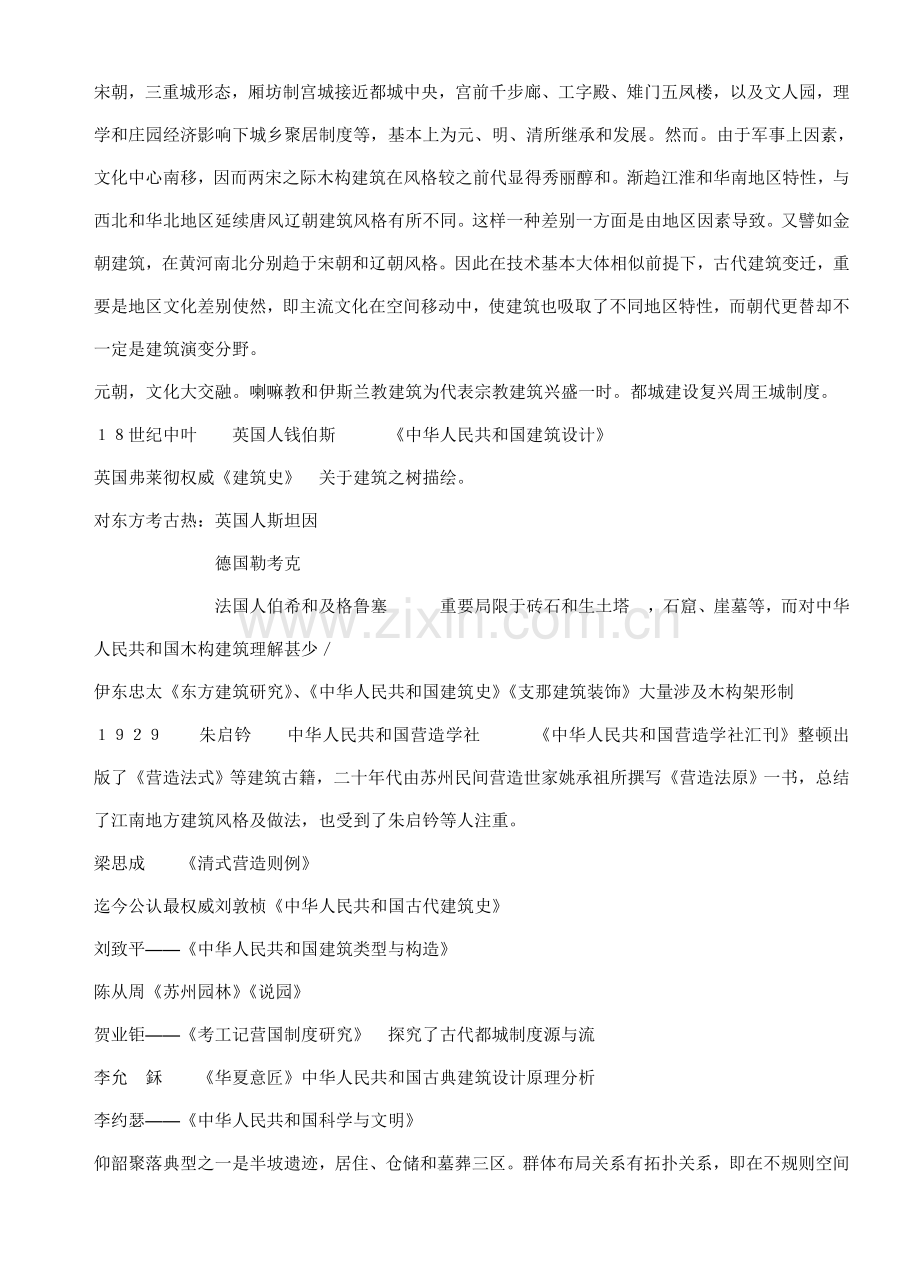 建筑工程志重点专业资料.doc_第2页