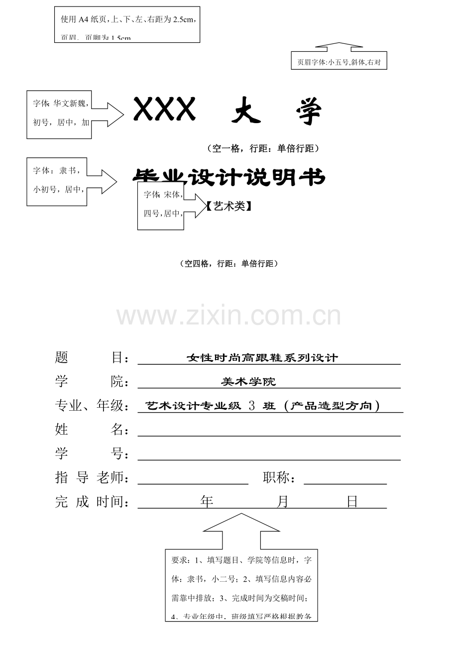 优质毕业设计说明范文艺术类.doc_第1页