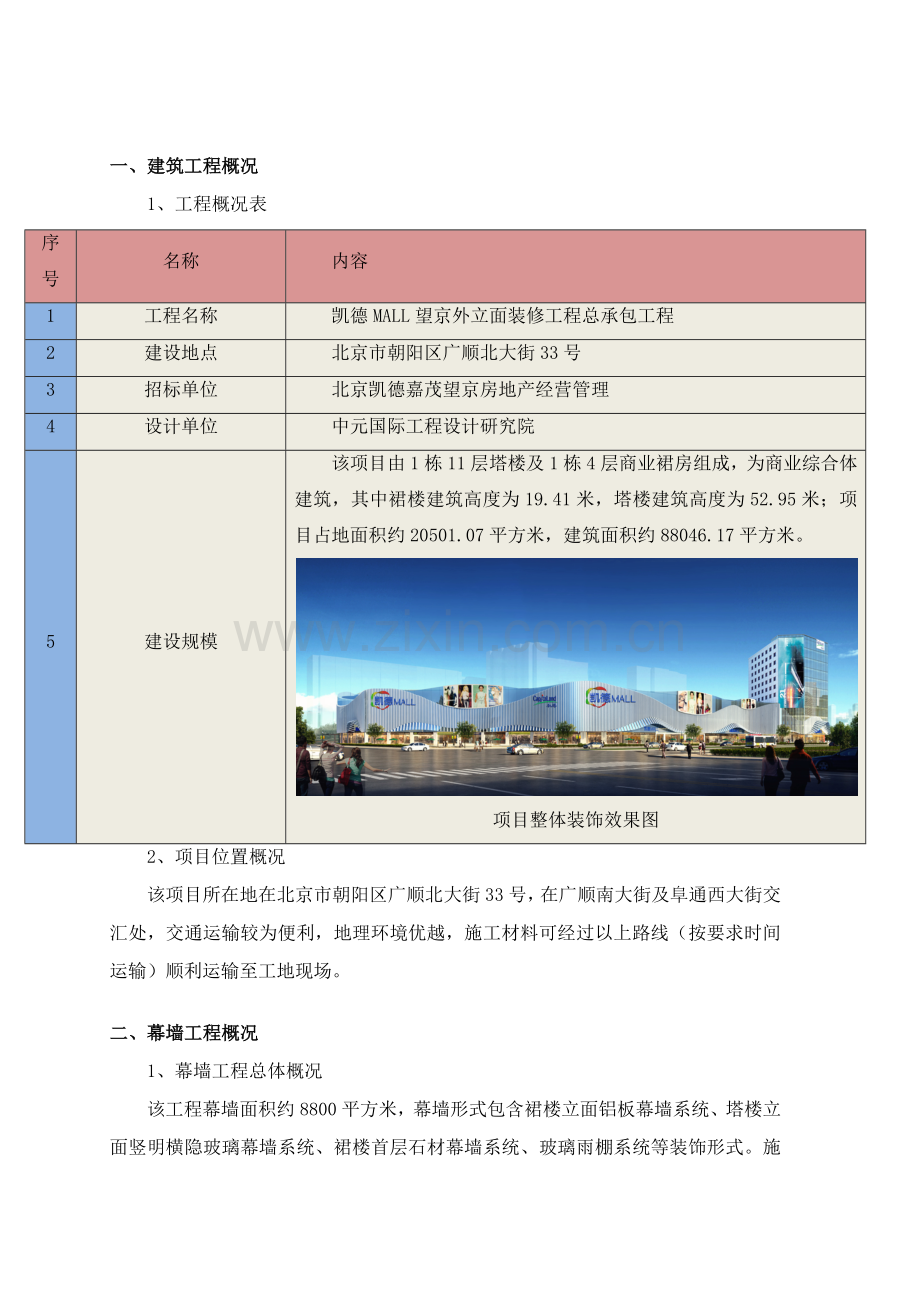 外立面幕墙拆除专业方案.docx_第2页