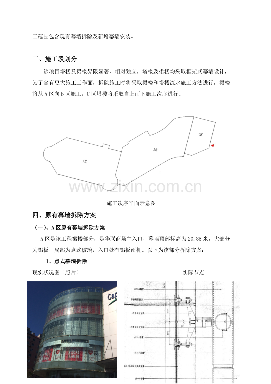 外立面幕墙拆除专业方案.docx_第3页