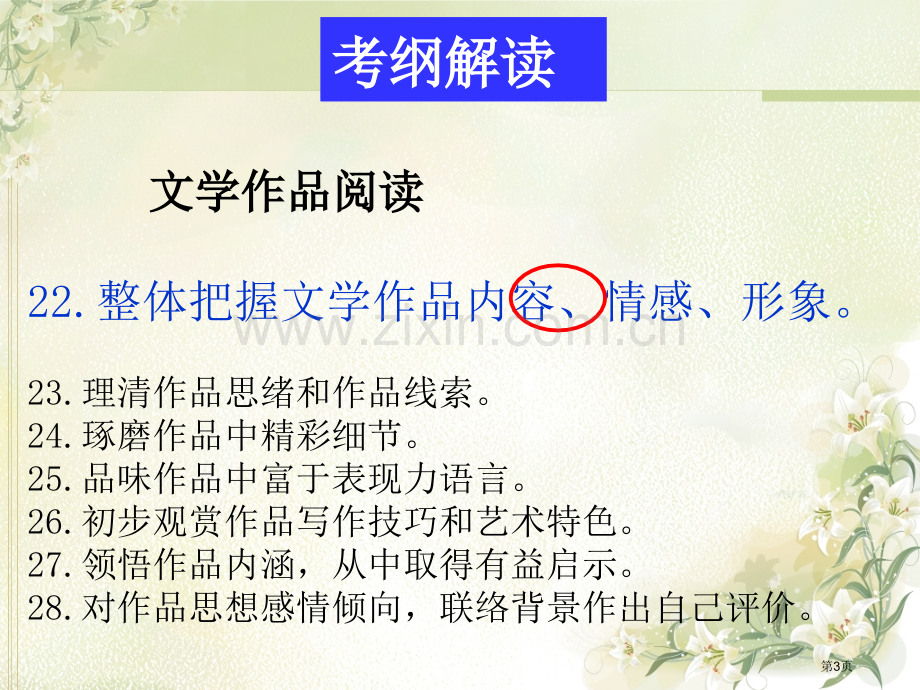 中考文学作品阅读复习之内容概括市公开课一等奖百校联赛获奖课件.pptx_第3页