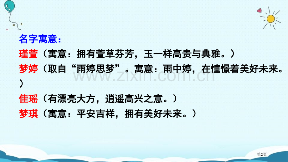 口语交际名字里的故事省公开课一等奖新名师比赛一等奖课件.pptx_第2页