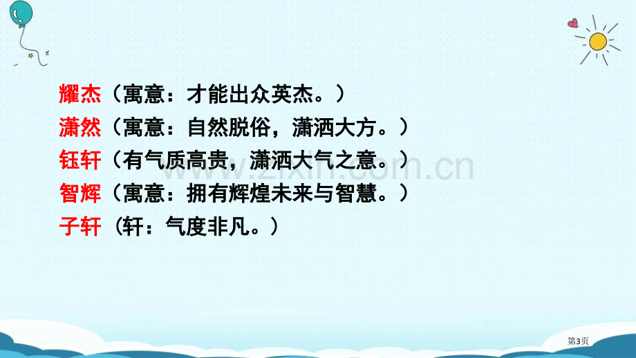 口语交际名字里的故事省公开课一等奖新名师比赛一等奖课件.pptx_第3页