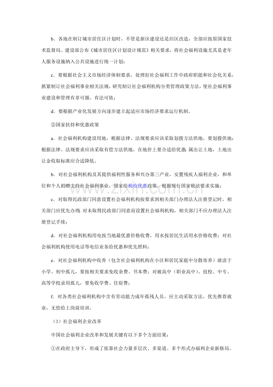 中国社会福利新规制度的改革与发展.docx_第2页