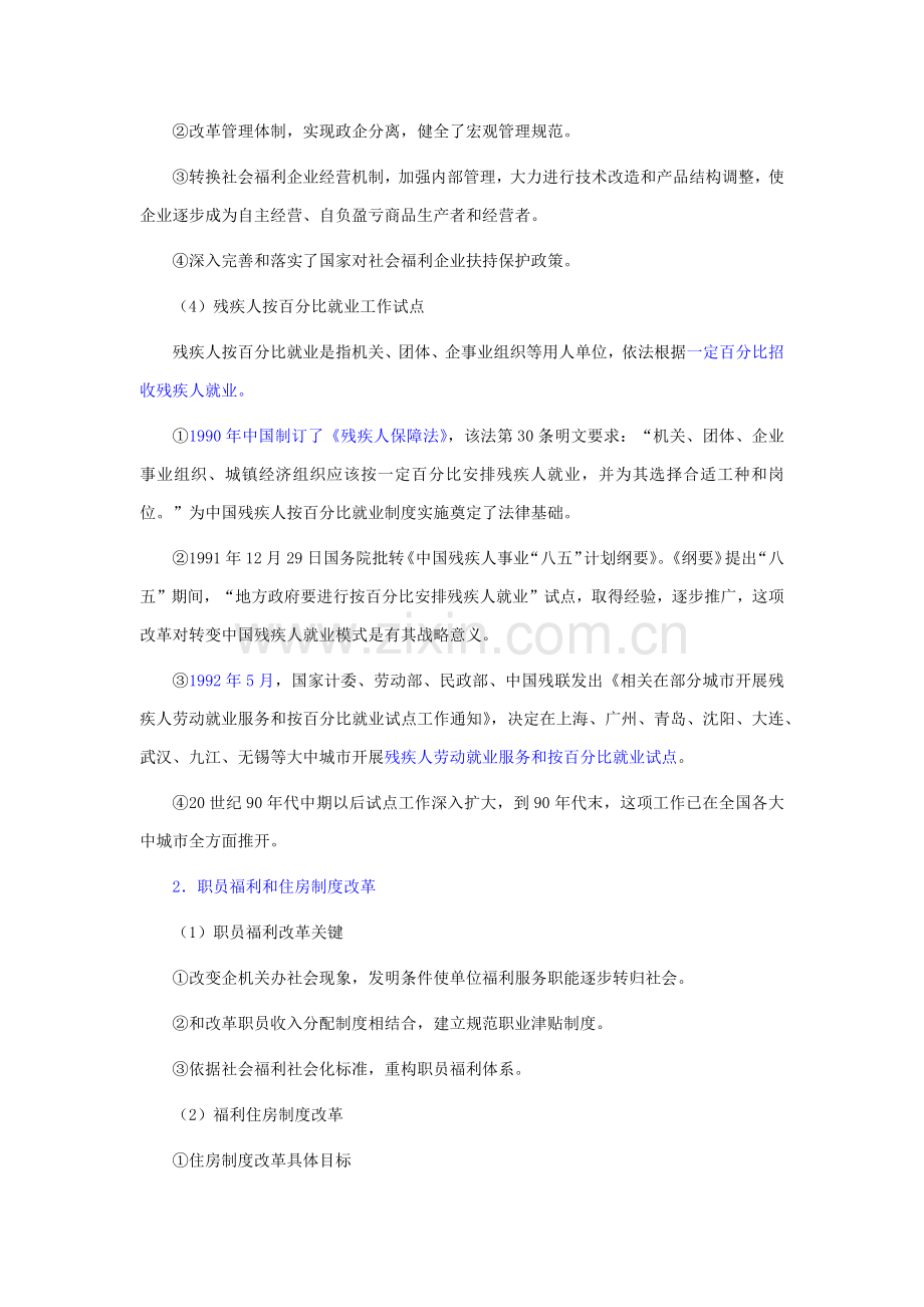 中国社会福利新规制度的改革与发展.docx_第3页