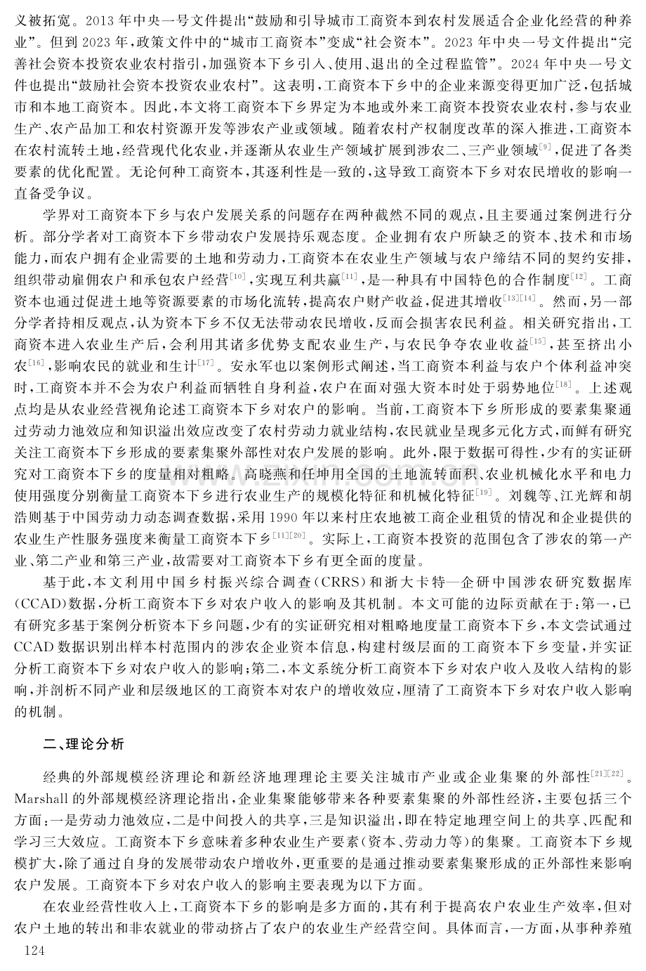 工商资本下乡能促进农户增收吗.pdf_第2页