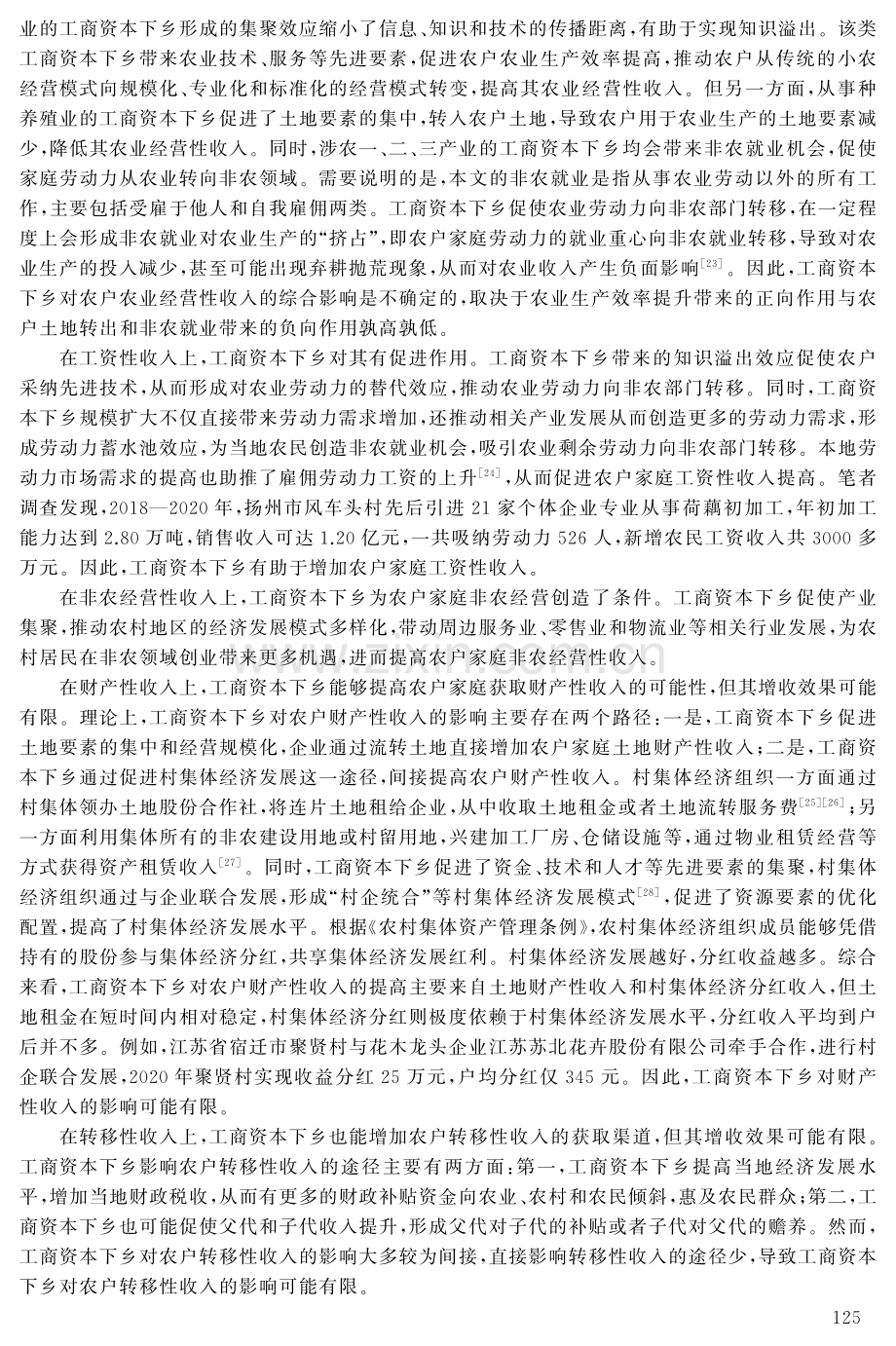 工商资本下乡能促进农户增收吗.pdf_第3页