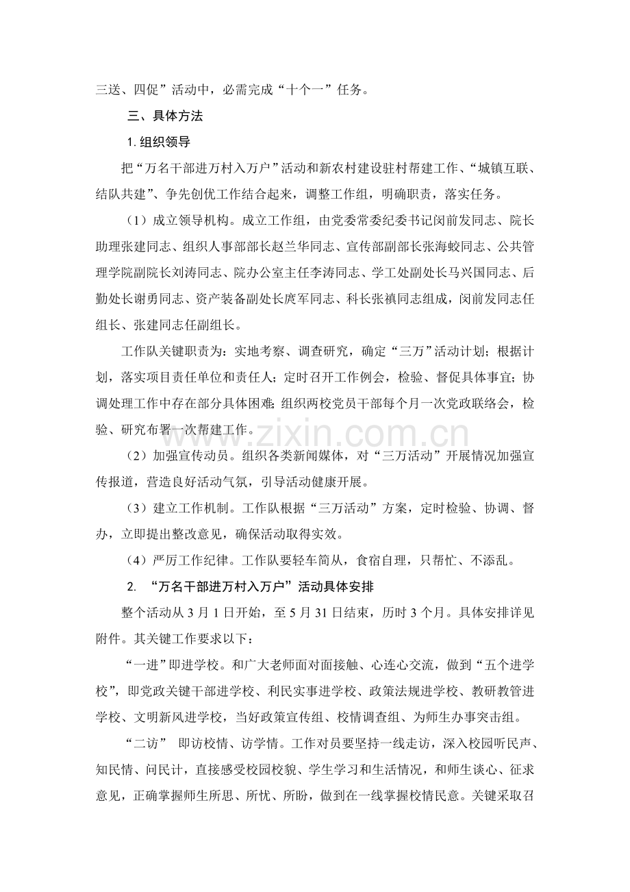 万名干部进万村入万户活动专项方案.doc_第2页