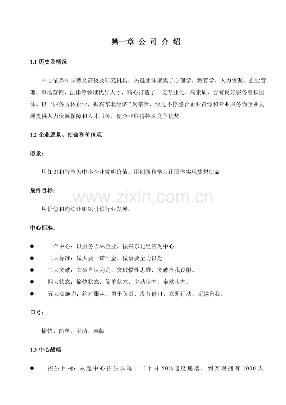 吉林大学EDP中心销售培训综合手册.doc_第2页