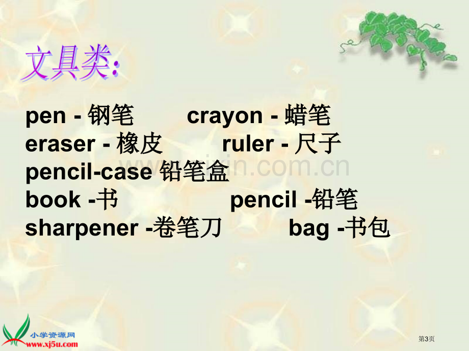 人教PEP版英语三下期中复习课件市公开课一等奖百校联赛特等奖课件.pptx_第3页