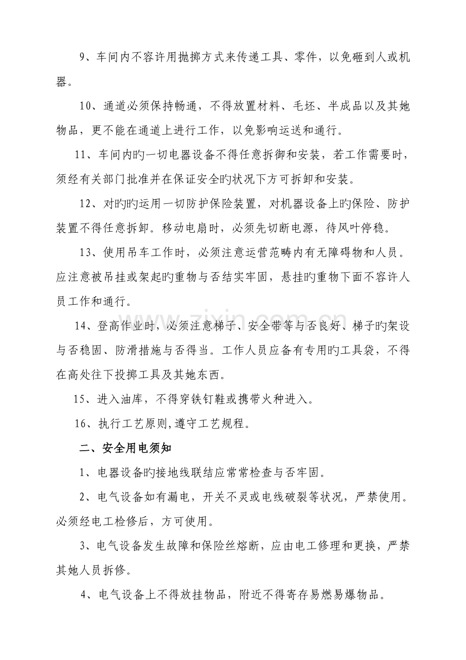 安全操作专题规程与安全须知.docx_第2页