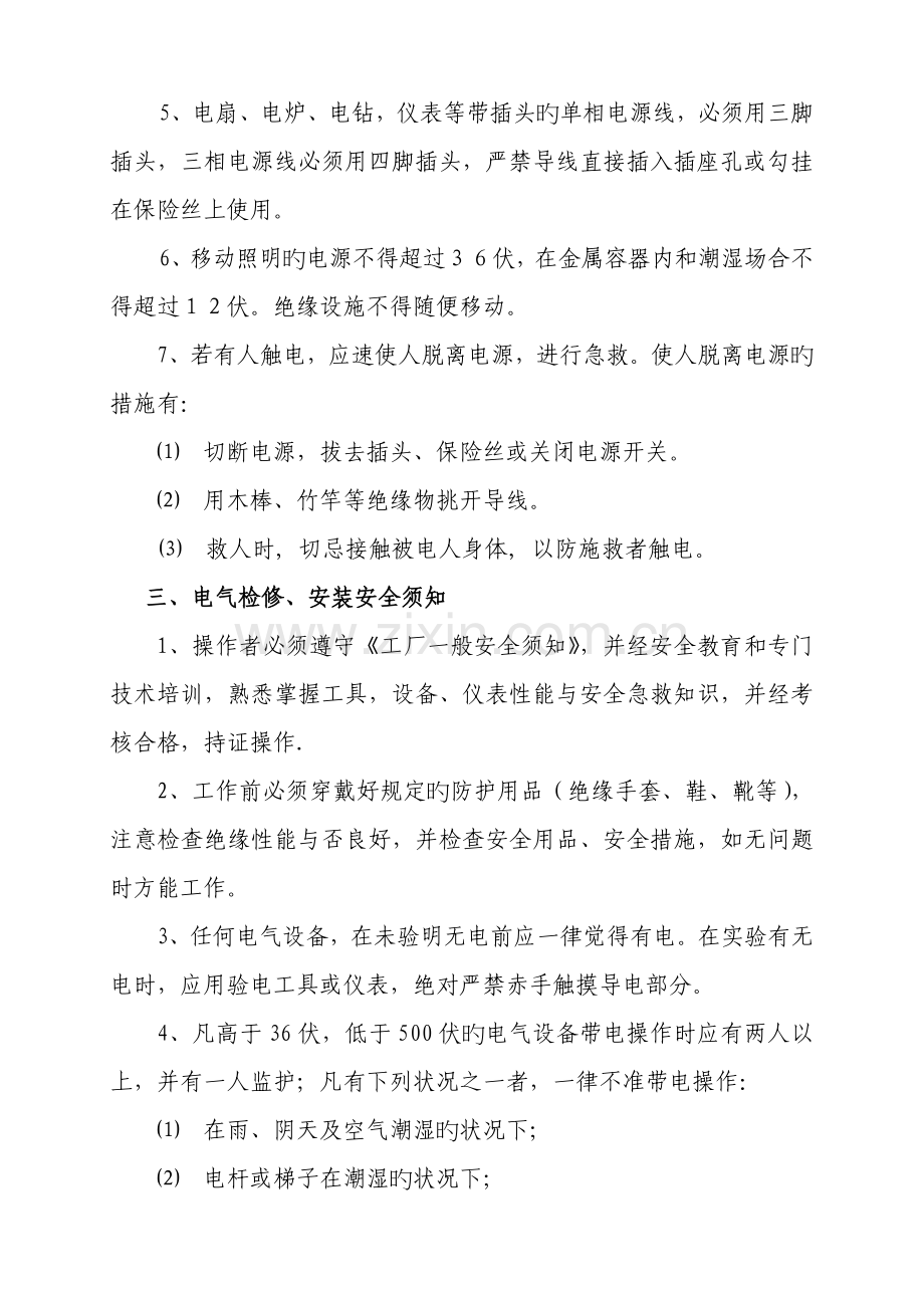 安全操作专题规程与安全须知.docx_第3页