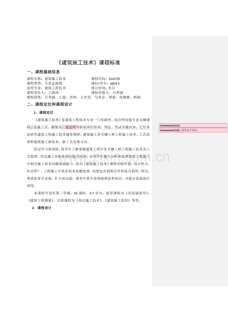 建筑工程综合项目施工关键技术课程统一标准建工.doc_第1页