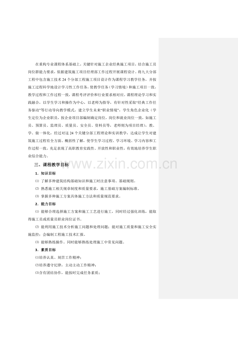 建筑工程综合项目施工关键技术课程统一标准建工.doc_第2页