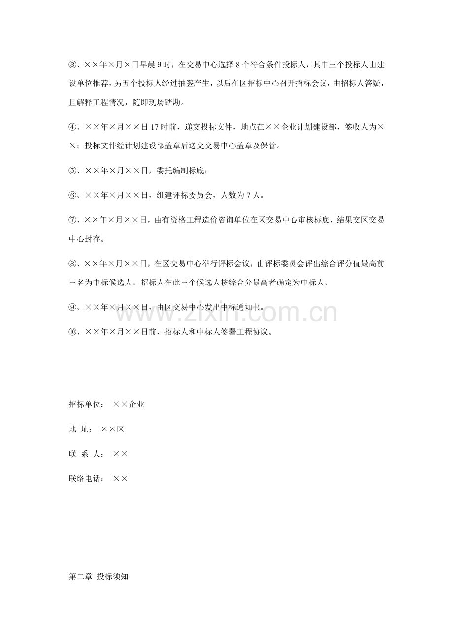 大亚湾建筑工程招标文件模板.doc_第2页