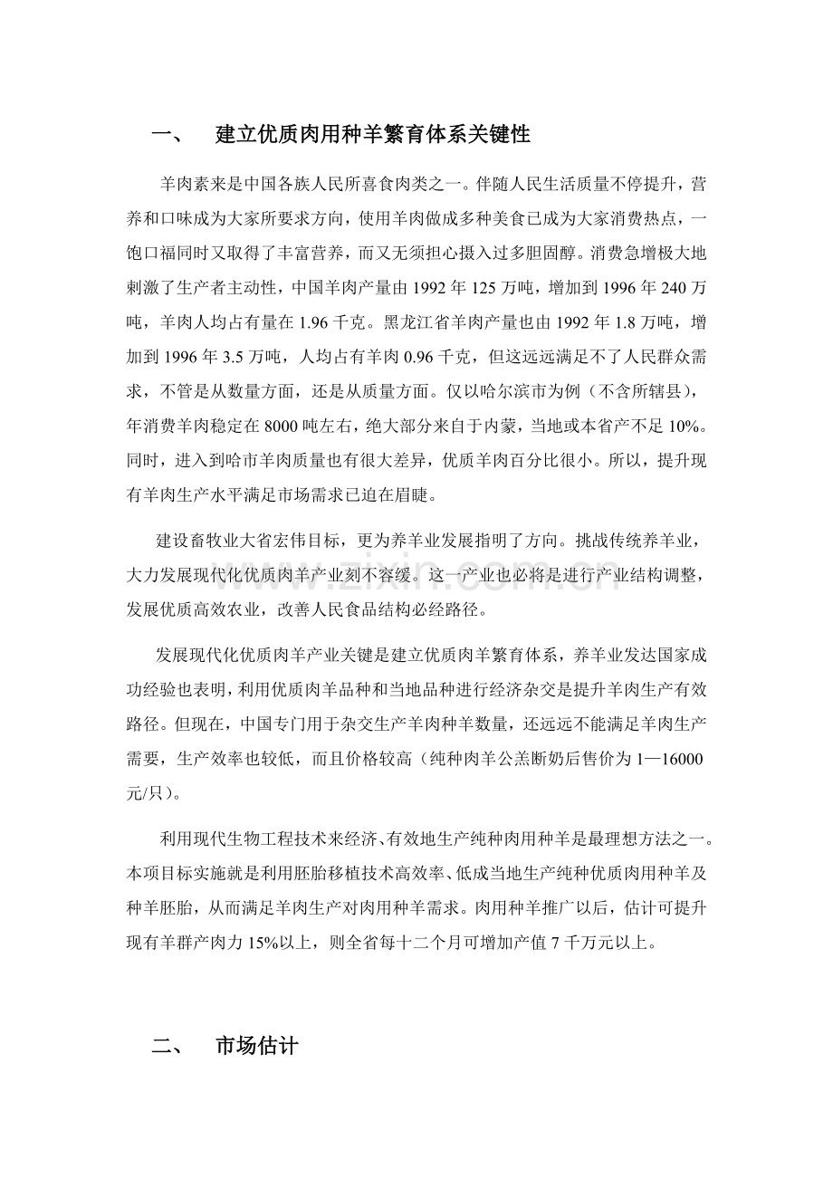 农业良种化工程项目建议书模板.doc_第2页