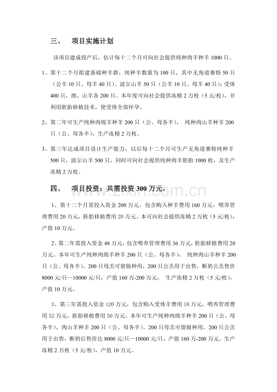 农业良种化工程项目建议书模板.doc_第3页