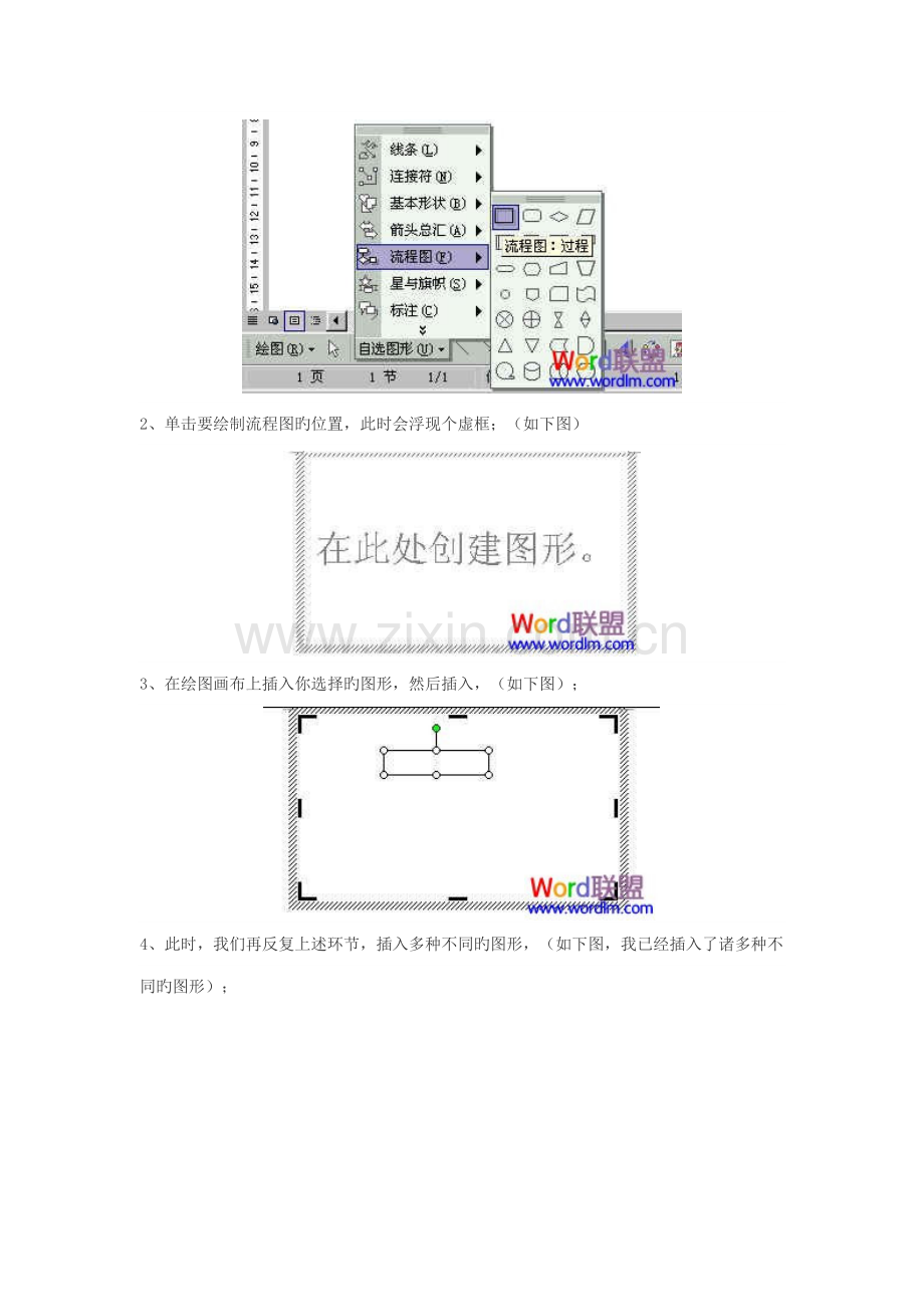 word中绘制标准流程图.docx_第2页