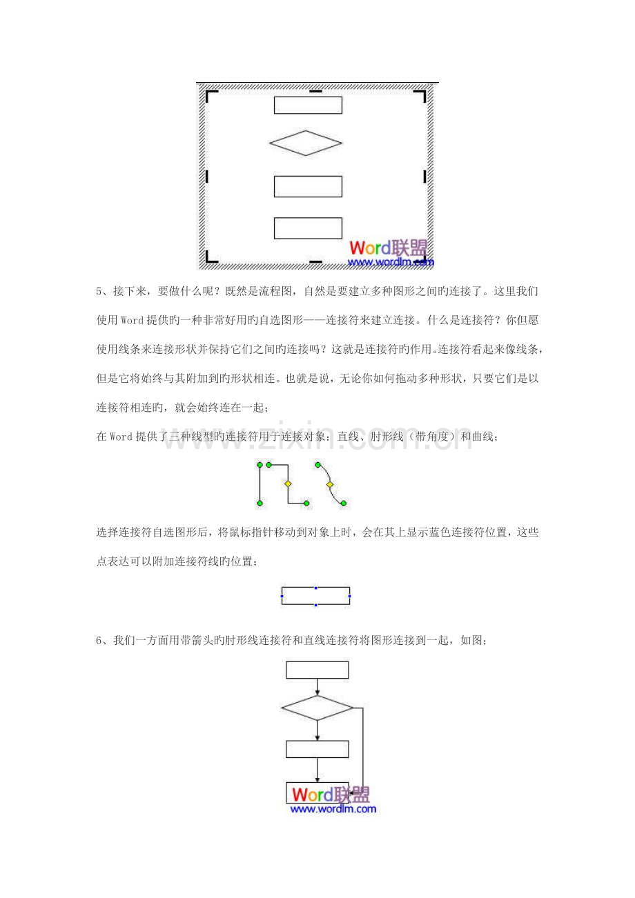 word中绘制标准流程图.docx_第3页