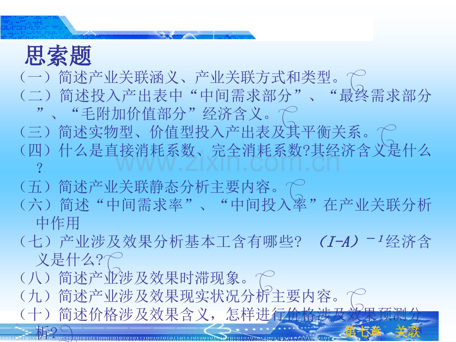 产业经济学课后答案市公开课一等奖百校联赛获奖课件.pptx_第2页