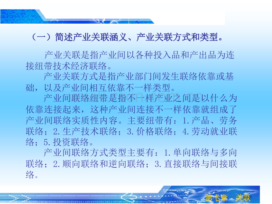 产业经济学课后答案市公开课一等奖百校联赛获奖课件.pptx_第3页