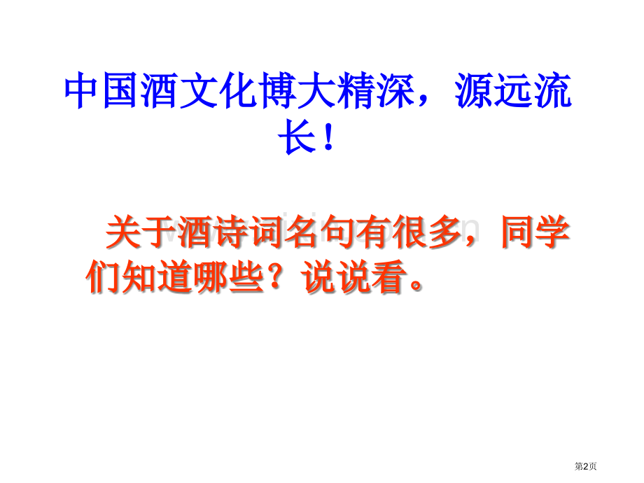 乙醇教案专业知识省公共课一等奖全国赛课获奖课件.pptx_第2页