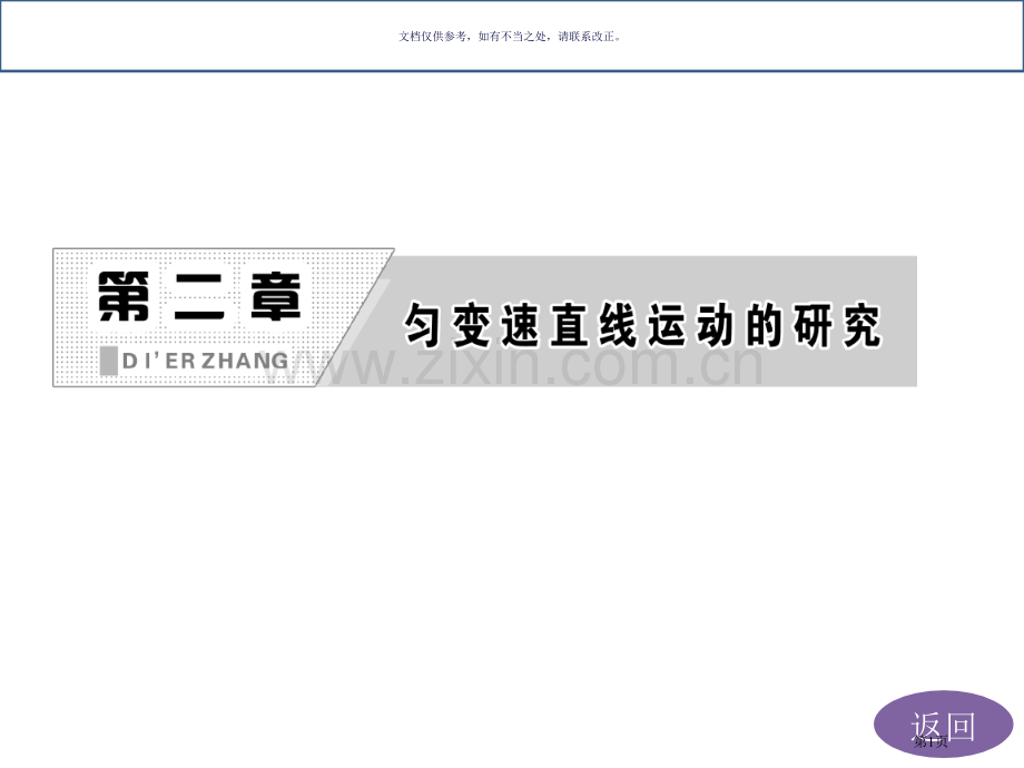 匀变速直线运动的速度和时间的关系省公共课一等奖全国赛课获奖课件.pptx_第1页